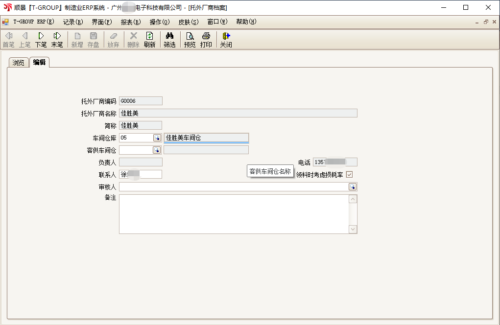 顺景T-GROUP 乐鱼·网站官网-乐鱼online（中国）亮点功能WIP仓应用实务介绍